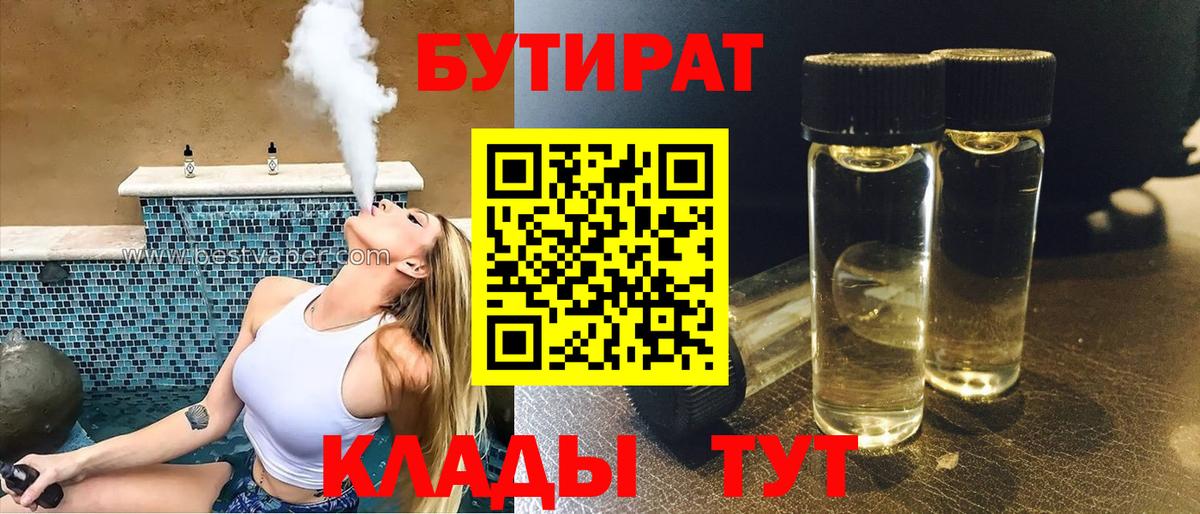 БУТИРАТ  Вход с VPN  Верхняя Салда  БУТИРАТ вода 