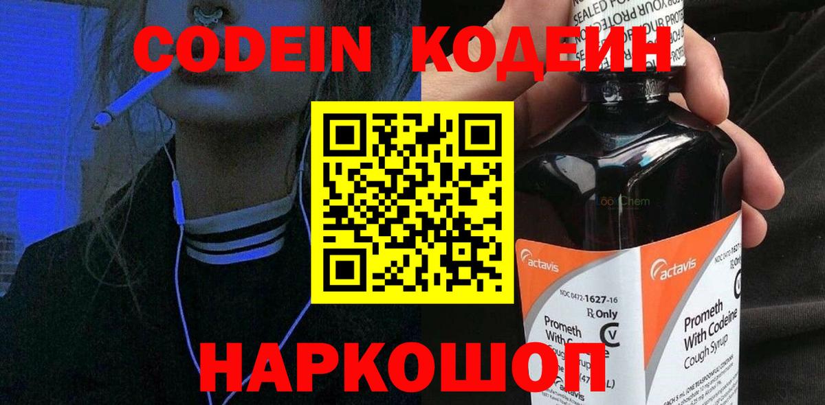 Кодеин напиток Lean (лин)  Вход с VPN  Верхняя Салда 