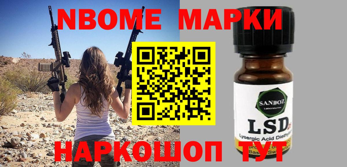 Марки N-bome 1500мкг Верхняя Салда